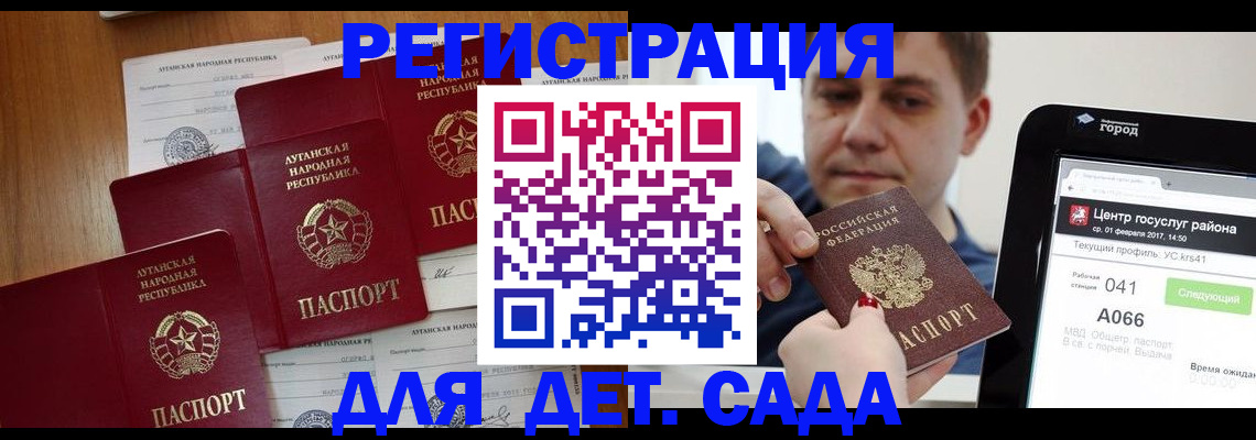 прописка 2025 в Горняке