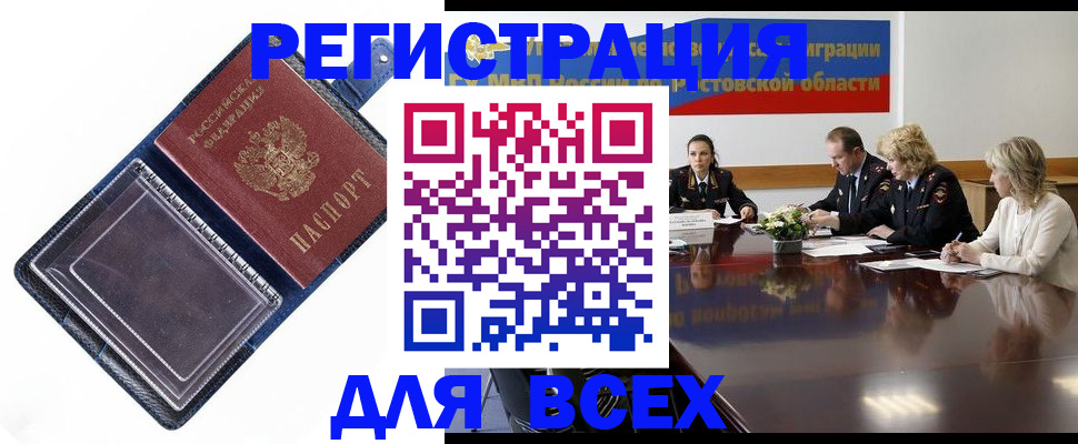 временная регистрация надежно в Горняке