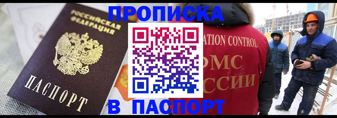 временная регистрация для школы в Горняке