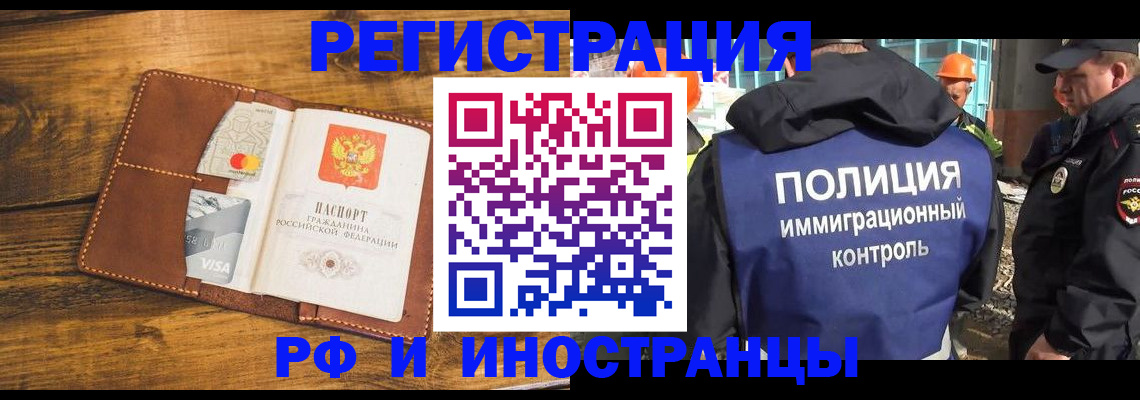 временная регистрация собственник в Горняке