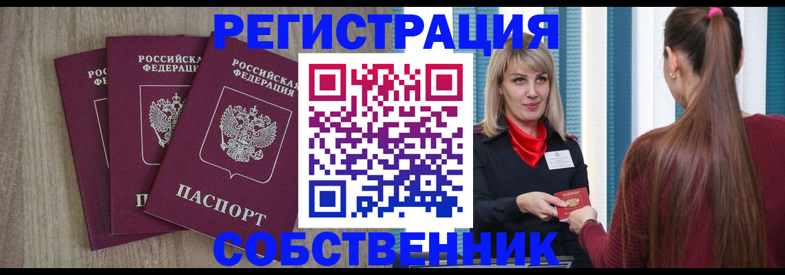 прописка для работы в Горняке