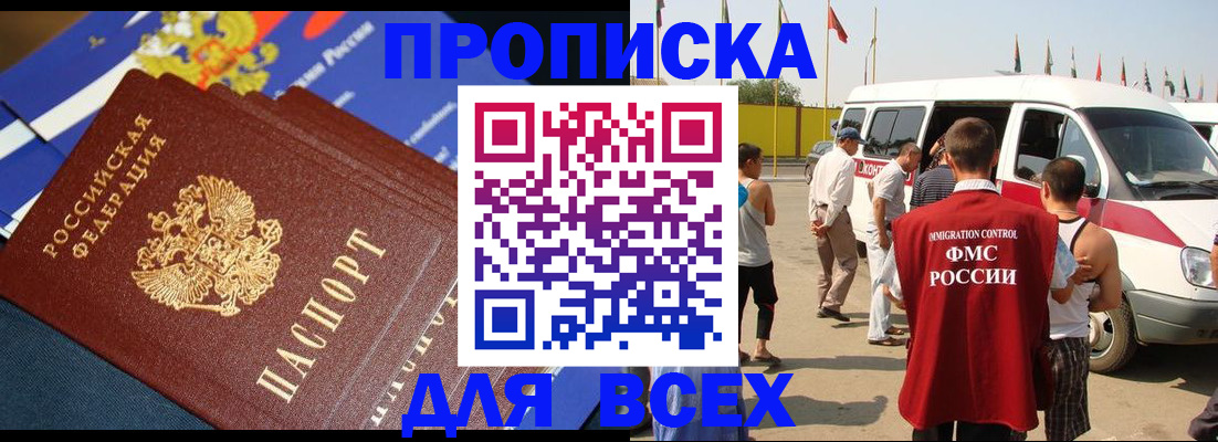 временная регистрация купить в Горняке